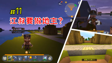 迷你世界憨憨英雄传11：江叔准备再次下矿，立志做猛男首富