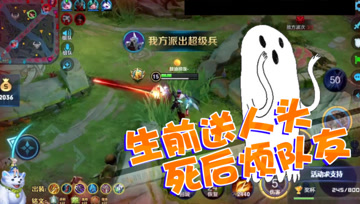 王者荣耀德古拉：猪队友小乔生前送人头，死后烦队友
