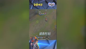 LOL小智：装B时刻即将到来，没想到惨遭爆炸伤害瞬间秒杀