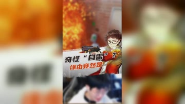 和平精英奇怪君：苍天饶过谁，奖励自己一颗雷！