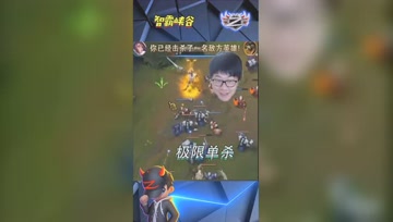 LOL小智：极限单杀后吹灭点燃还有谁？