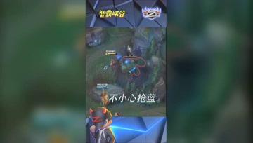 LOL小智：我应该假装不小心把蓝BUFF抢了