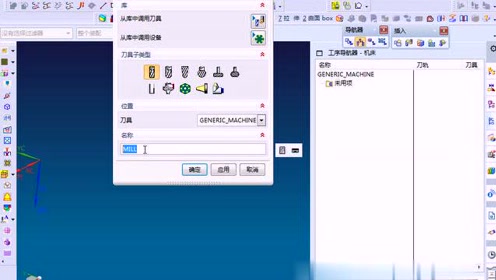 02.UG10.0加工模块-加工刀具的创建