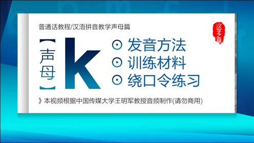 拼音字母声母表 腾讯视频