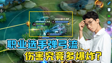 梦泪与好友五排开黑，姜子牙鲁班大师弹弓组合，无限消耗敌方血量