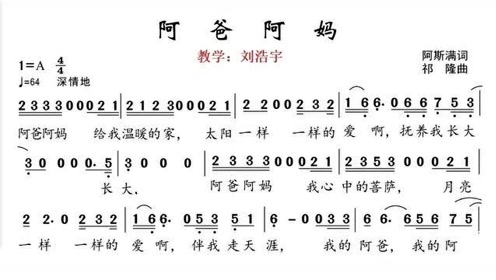 《阿爸阿妈》完整版简谱视唱,带唱训练每天跟我进步一点