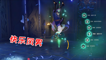 原神：魈命之座简介，快乐风男芜湖起飞
