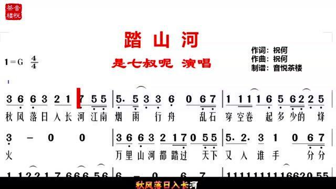 古风歌曲《踏山河》超火,是七叔呢原唱视听简谱,燃且热血