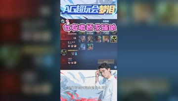 女友请求梦泪打辅助，直男的眼里只有中单太乙？