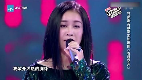 别看那英年龄大了,但唱功不输当年!《春暖花开》给力!