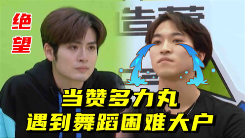 创造营2021舞蹈天花板—赞多力丸吴海演绎joker舞台!