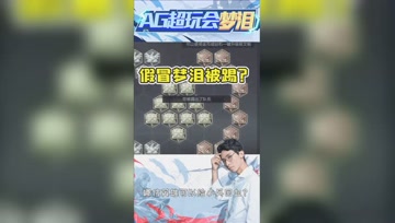 职业选手被队友踢出队伍？梦泪：怪我话多了！