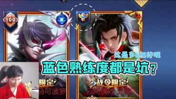 大型翻车现场：梦泪元歌蓝色熟练度遭队友质疑，是时候证明自己了