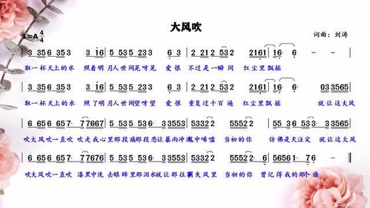 《大风吹》简谱领唱练习,跟唱十遍轻松掌握这首最近超火的神曲!