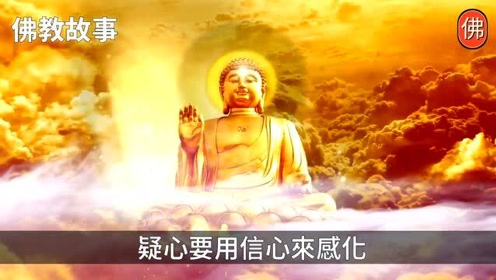 佛教故事大全 腾讯视频