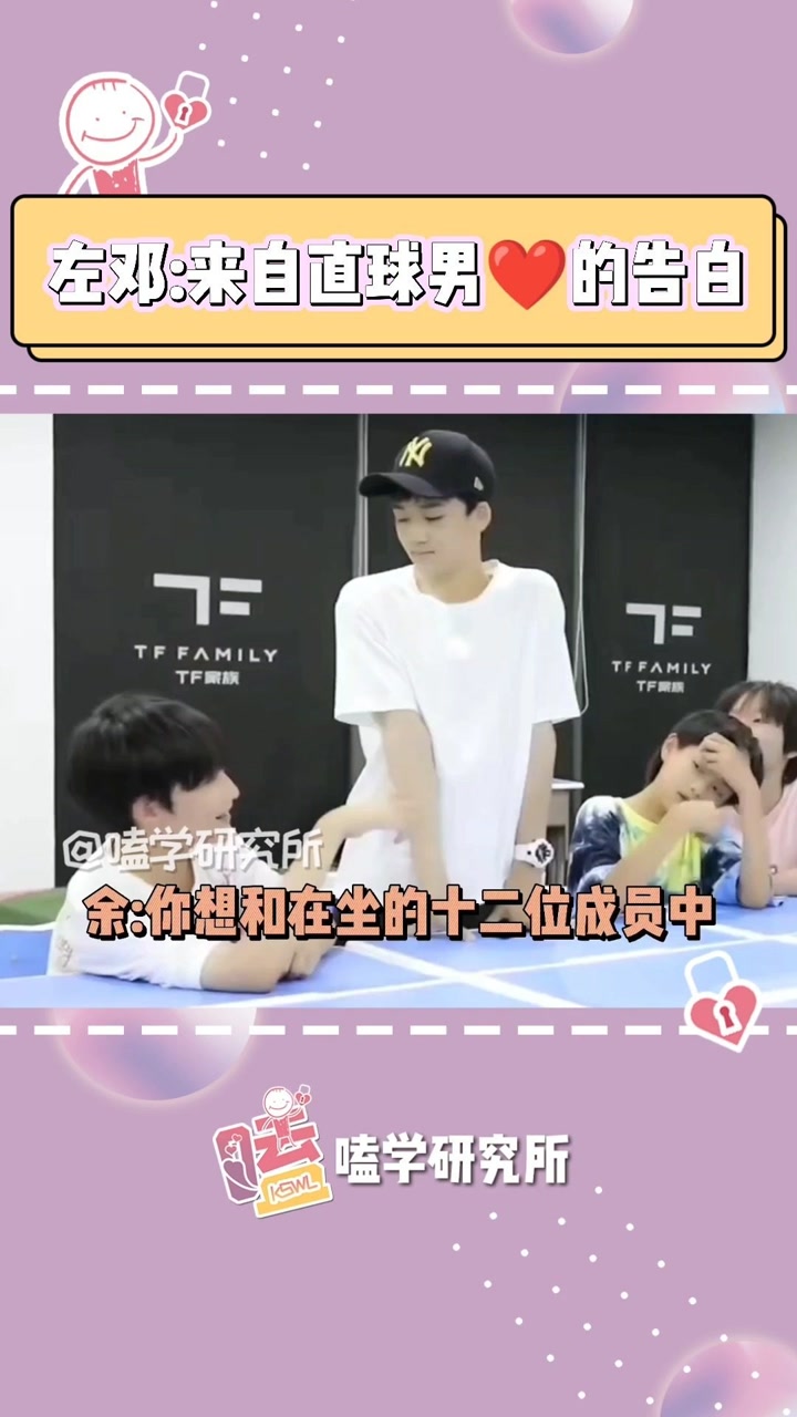 左邓 夹心这告白也是太直接了吧#左航#邓佳鑫