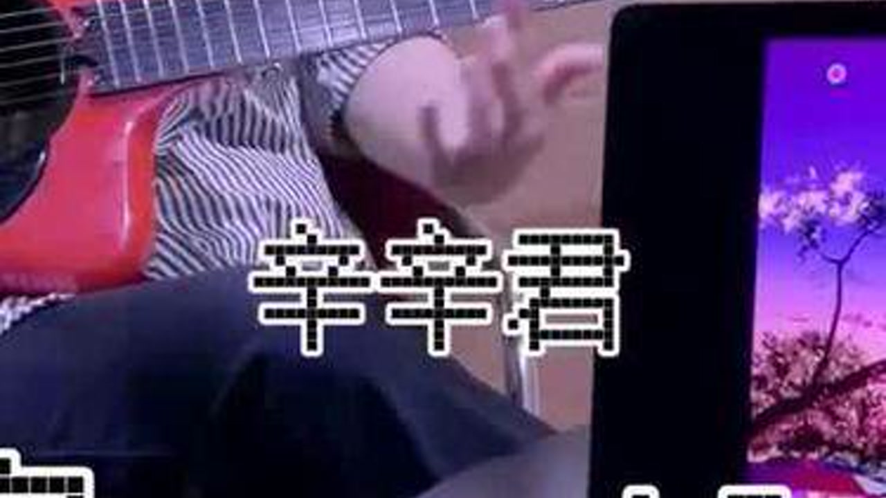 鱼 - 424,献上jazzguitar ver!音乐是艺术,人生亦如此.