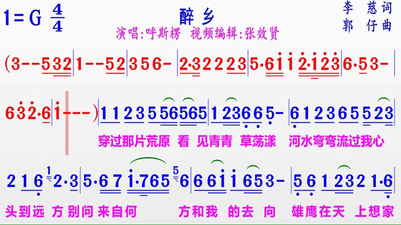 呼斯楞演唱《醉乡》的完整版彩色动态简谱