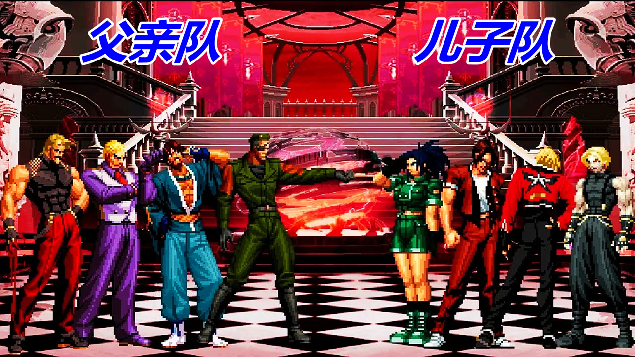 拳皇mugen:父亲遭儿子虐?吉斯和卢卡尔用实力维护父亲
