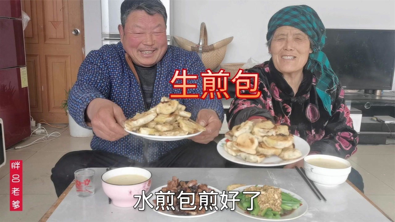 胖吕老爹煎一锅水煎包,被一顿