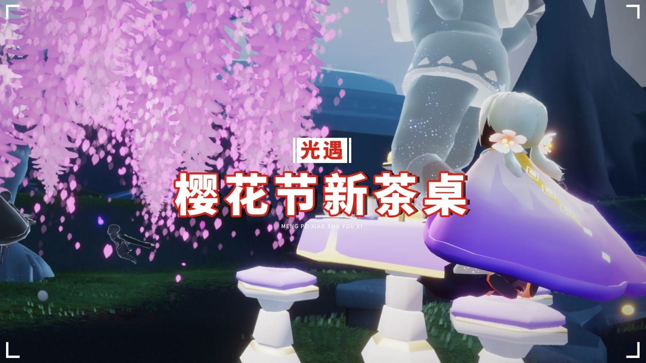 光遇:樱花节新道具,升级版茶桌,128元有零食吃