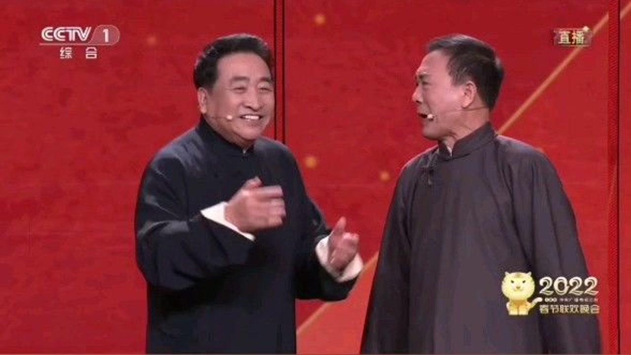 2022年直播春晚姜昆戴志诚的相声