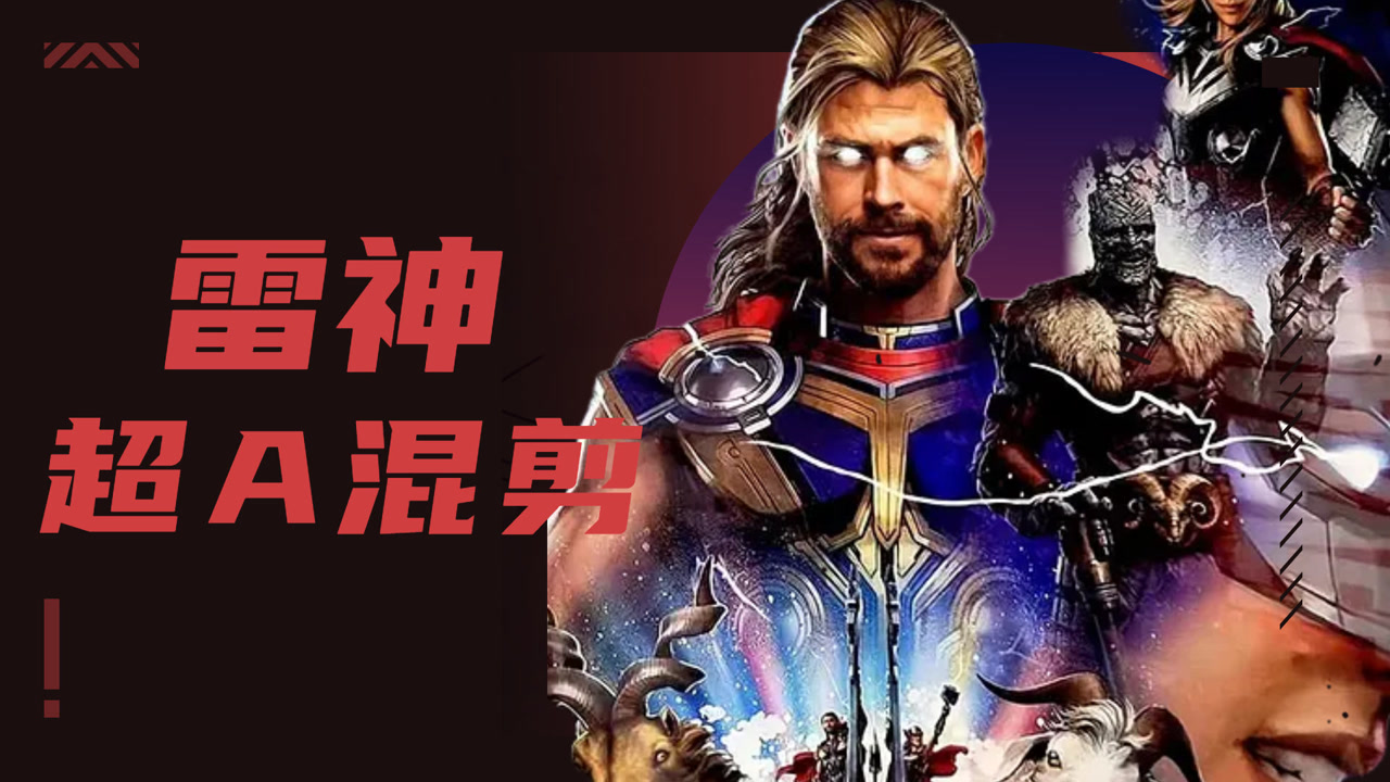 漫威雷神漫画全集_漫威未来之战雷神_雷神×海拉漫威漫画