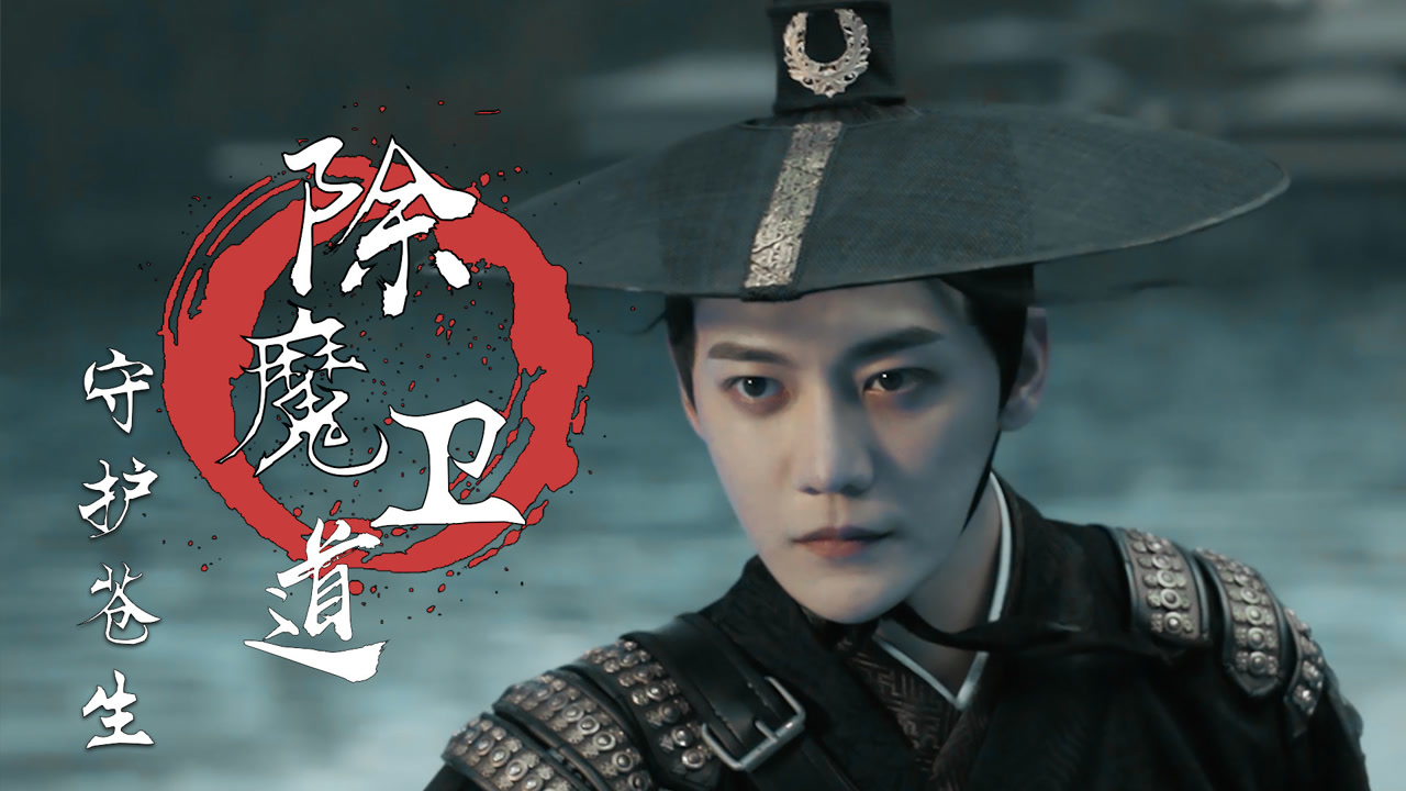镇魔司:灵源秘术:妖魔横行,隐监出击,正邪之战一触即发