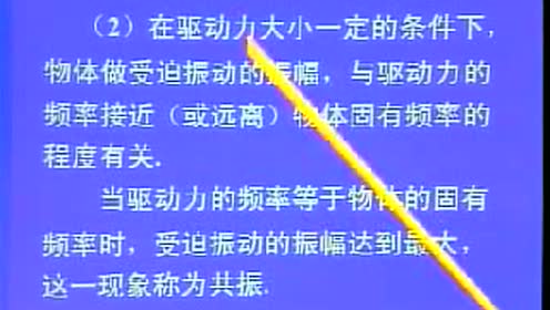 普高物理必修第二册第八章 机械振动和机械波