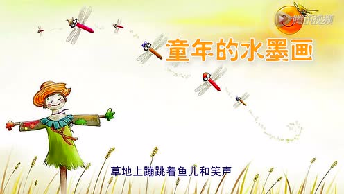 三年級語文下冊18 童年的水墨畫