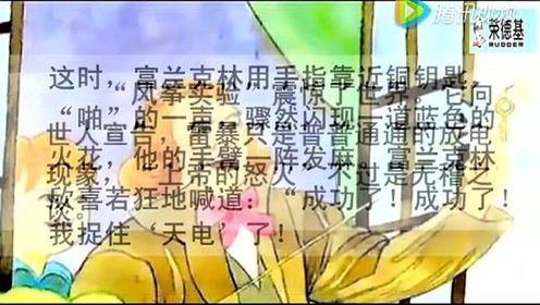 蘇教版五年級語文上冊19 天火之謎