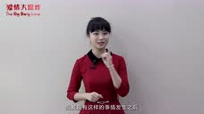 爱情大爆炸7.1期:爱人总是提及其他异性的目的是什么?