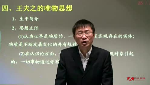 高中歷史必修3第一單元第4課 明清之際活躍的儒家思想