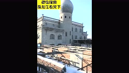 实拍:哈尔滨乔四江北别墅,破坏不堪