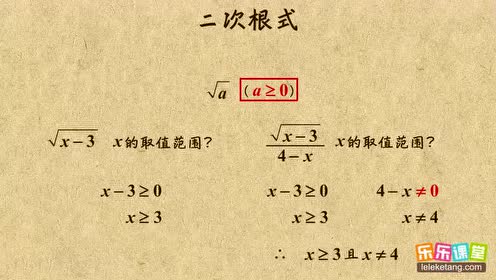 新人教版八年级数学下册16.1 二次根式