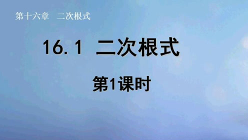 冀教版八年级数学上册第十五章 二次根式