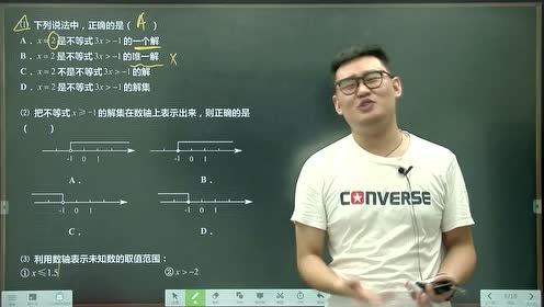 苏教版八年级数学下册第七章 一元一次不等式