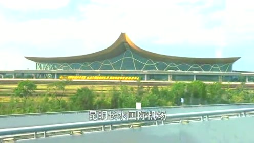 实拍昆明机场 腾讯视频