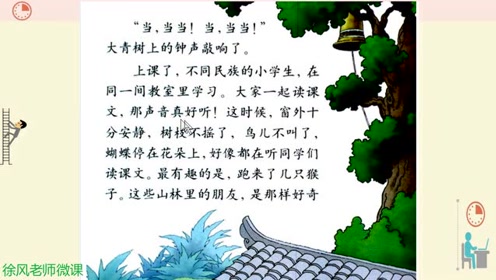 三年級語文上冊1 我們的民族小學