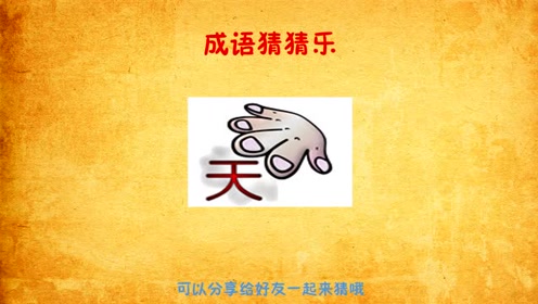 有什么什么利成语_脸开头的成语有什么