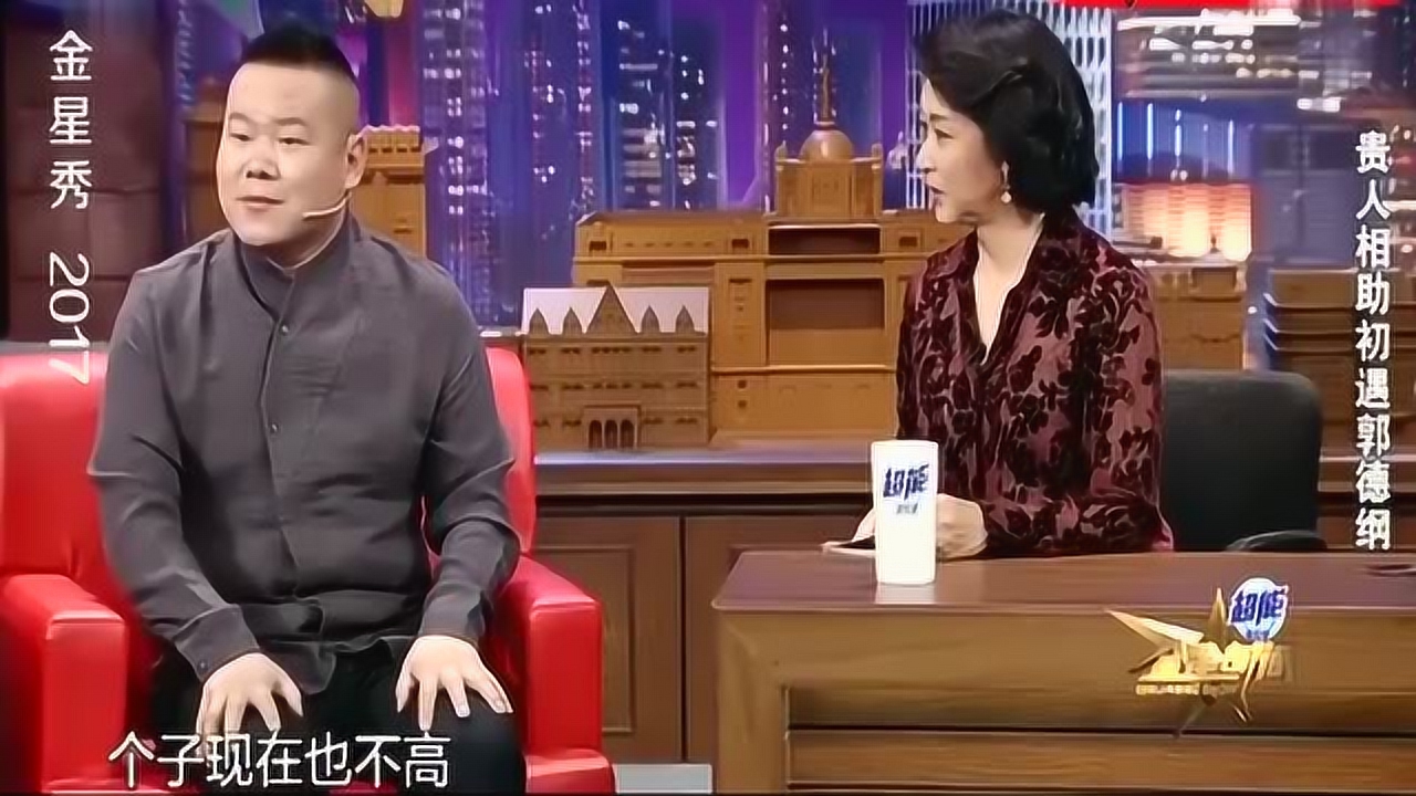 金星秀:岳云鹏在节目中说郭德纲长得丑,金星听后都不敢多说话