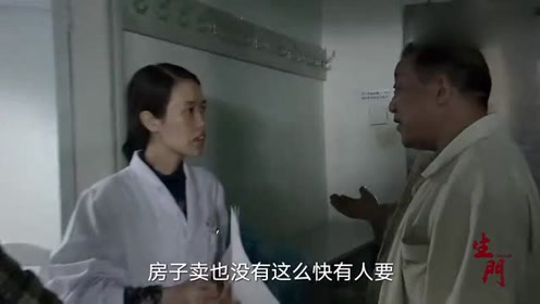 生门:尹娟要做手术,公公婆婆想要卖房救尹娟,却一时凑不齐钱