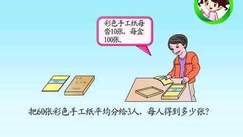 新人教版三年级数学下册2.除数是一位数的除法