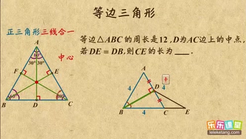 等边三角形-乐乐课堂