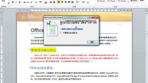 28_Word文档中的多人编辑与协作
