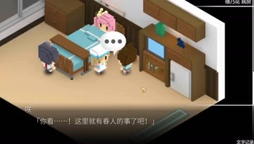 血舞我在七年后等着你实况EP9 与好友的彻夜长谈