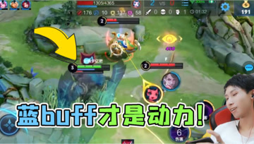 梦泪干将为拿蓝buff单枪匹马入侵野区，报应虽迟，但不会忘记砸到头顶！