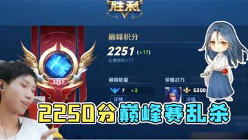 2250分巅峰赛！梦泪橘右京为团战选择蓝领打野，猥琐发育直接一波！