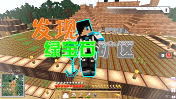 血舞凡人修仙传EP11 终于找到绿宝石矿区