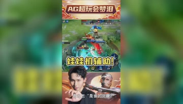 拥有一个好辅助是什么体验？梦泪：传说中的娃娃机！